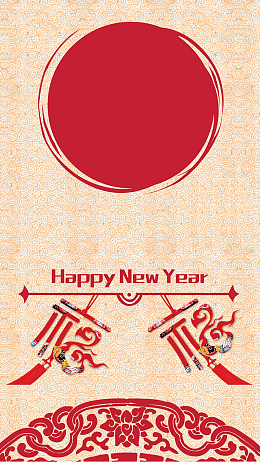 元旦新年新春H5背景