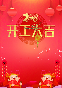 红色中国风喜庆开工大吉背景