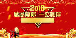 感恩有你一路相伴展板背景素材