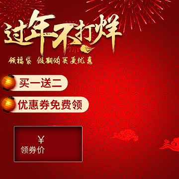 过年不打烊促销PSD分层主图背景素材