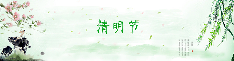 水墨风绿色清明节背景banner
