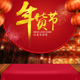 年货节红色灯笼促销PSD分层主图背景素材