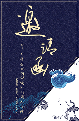 中国风邀请函H5背景图