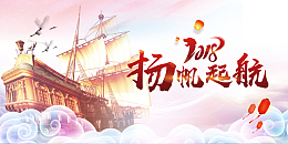 2018年狗年中国风企业年会展板