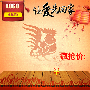 淘宝新年金鸡喜庆中国风PSD主图背景素材