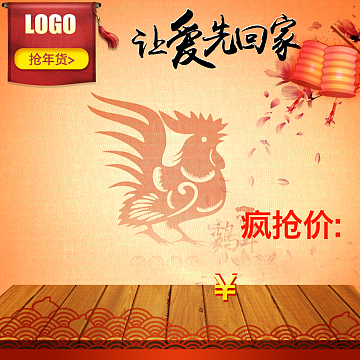 淘宝新年金鸡喜庆中国风PSD主图背景素材