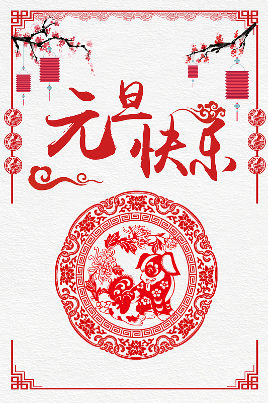 元旦快乐海报背景素材