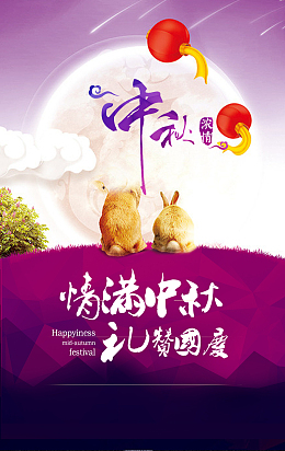 中秋节节日促销狂欢背景