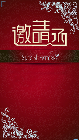红色纹理邀请函H5背景