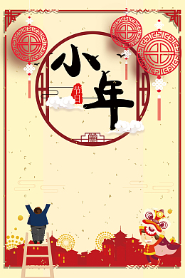 小年黄色中国风喜庆中国结海报