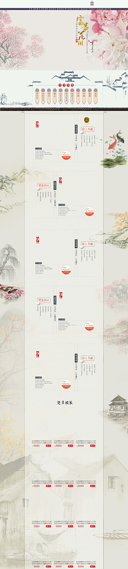 中国风手绘花朵茶叶店铺首页背景