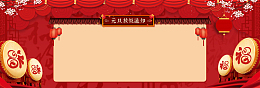 春节元旦放假通知红色中国风电商banner