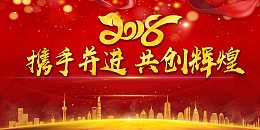 2018企业公司年会舞台背景素材