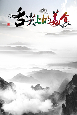 美食海报背景素材