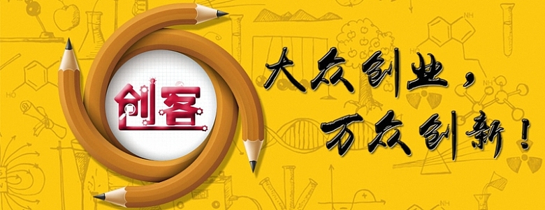 黄色中国风铅笔圈住创客背景图