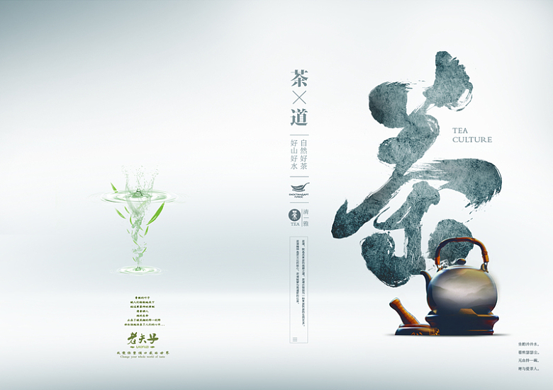 茶叶茶道中国风海报背景