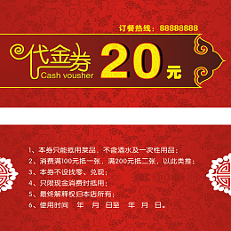 中国风红色代金券背景素材
