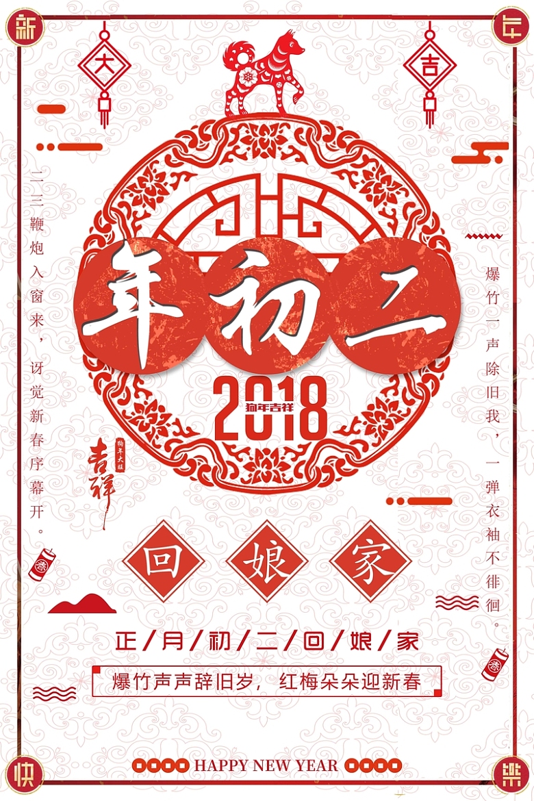 春节习俗大年初二中国风剪纸背景