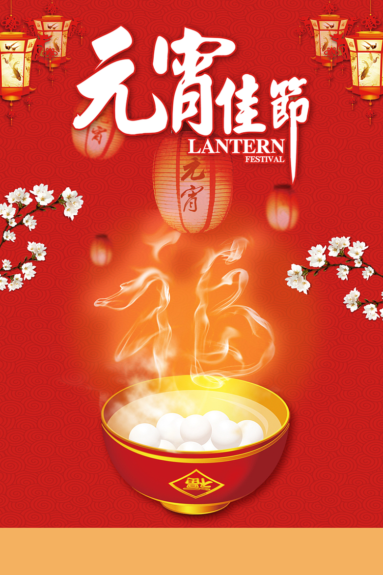 2018年狗年红色中国风餐饮元宵节海报
