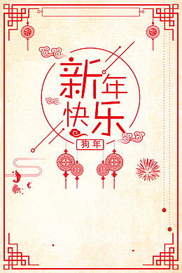 春节元旦新年海报背景素材