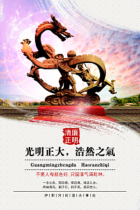 廉政文化素材背景