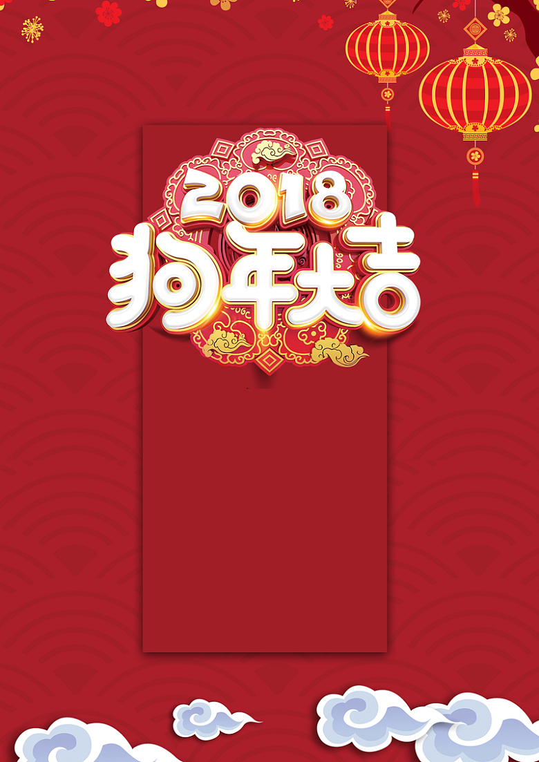 2018年红色中国风迎新节目单