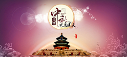 浓情中秋欢度国庆中国风banner