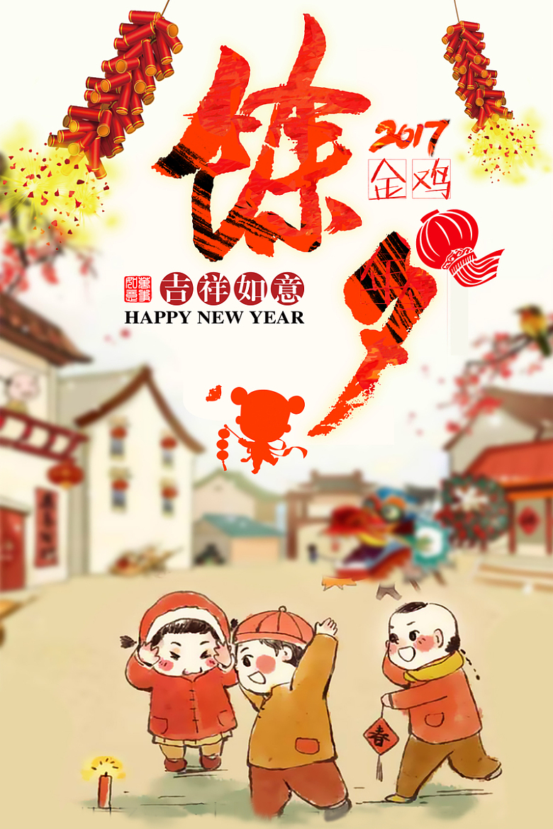 中国传统春节除夕海报素材背景