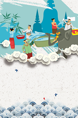 祥云手绘民族泼水节海报背景素材