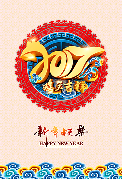 2017鸡年吉祥