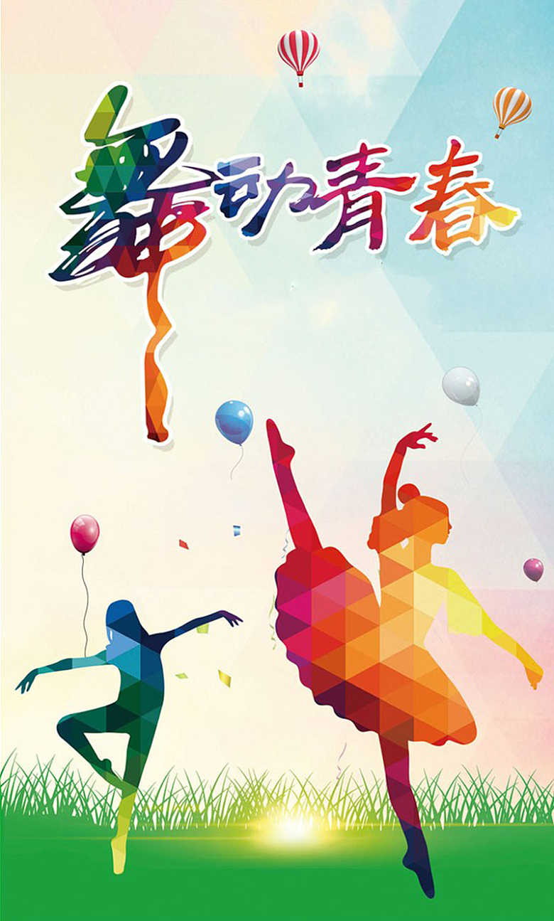 舞动青春舞蹈宣传海报