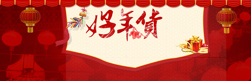 好年货抢先购背景banner