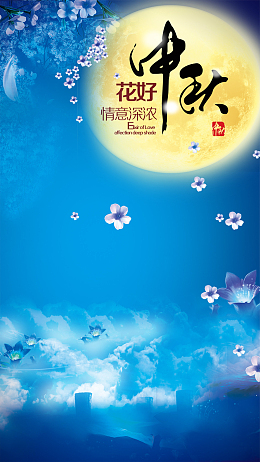 蓝色中秋背景