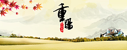 重阳节展板banner背景