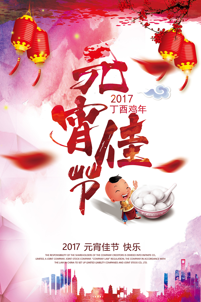 元宵佳节背景素材