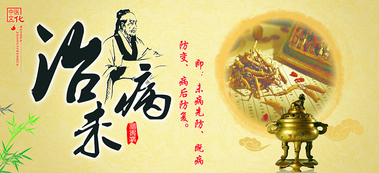 中医文化banner