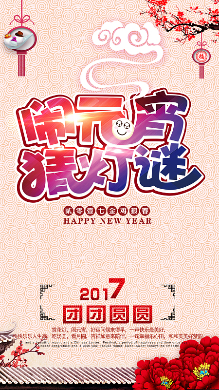 2017元宵节H5背景下载