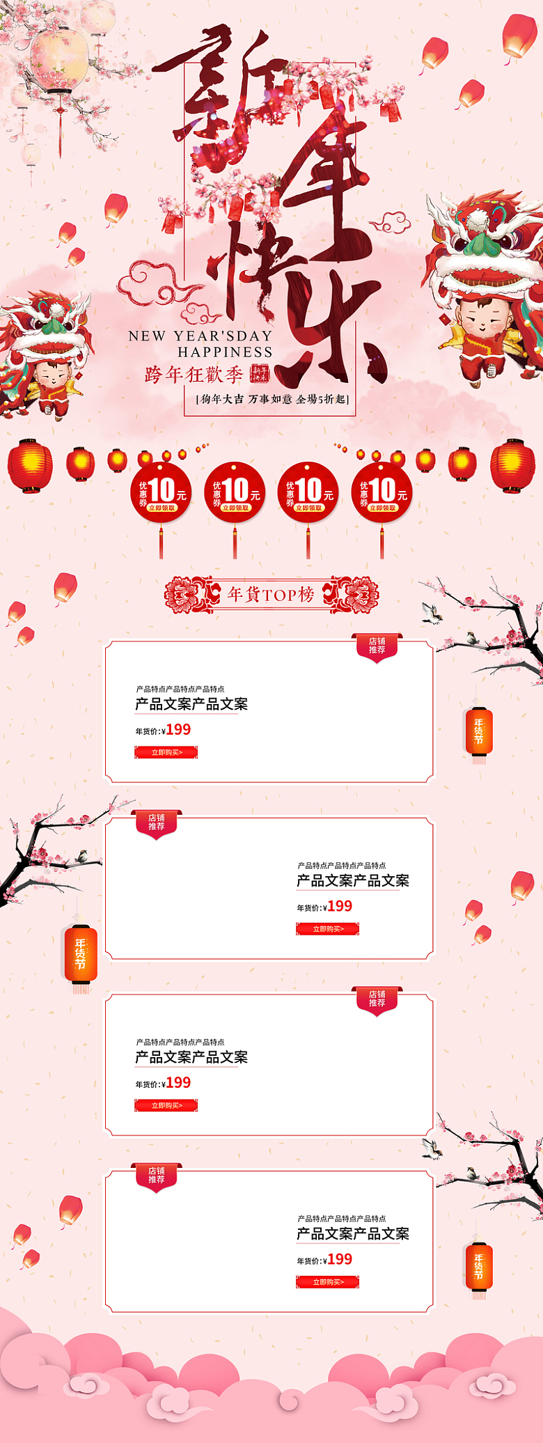 新年快乐中国风食品促销店铺首页
