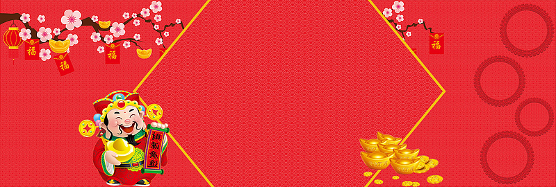 2017淘宝春节放假通知海报