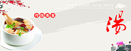 中国传统美食鸡汤养生文化海报背景
