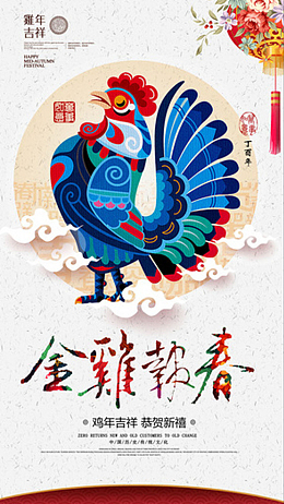 金鸡报喜背景
