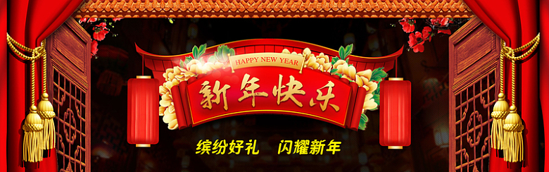 新年快乐红色banner背景