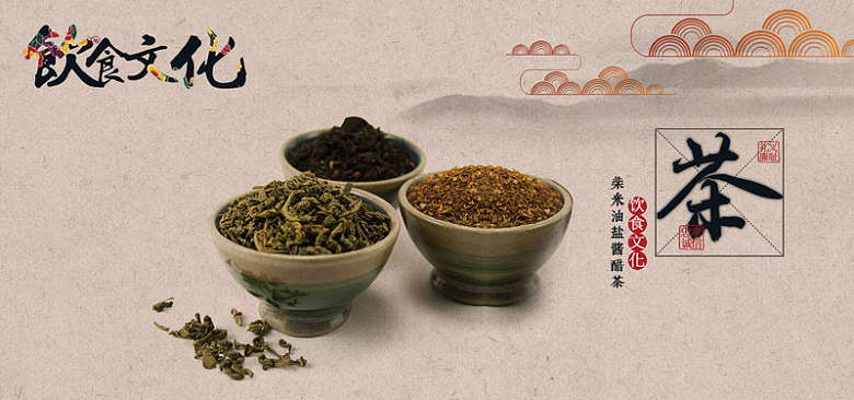 中国风饮食文化茶文化