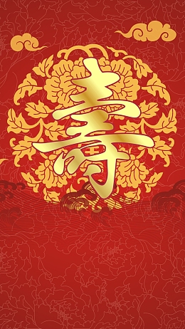 中国风祝寿矢量H5背景素材
