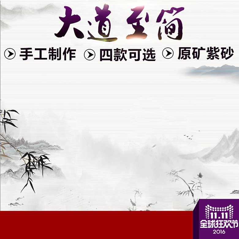 双11中国风紫砂茶壶主图