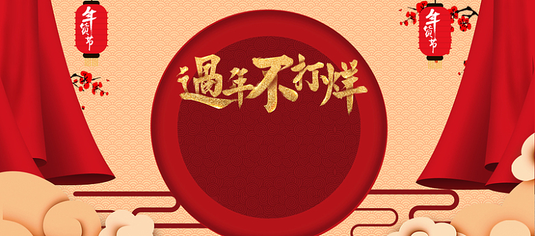 2018新年春节红色中国风电商狂欢banner