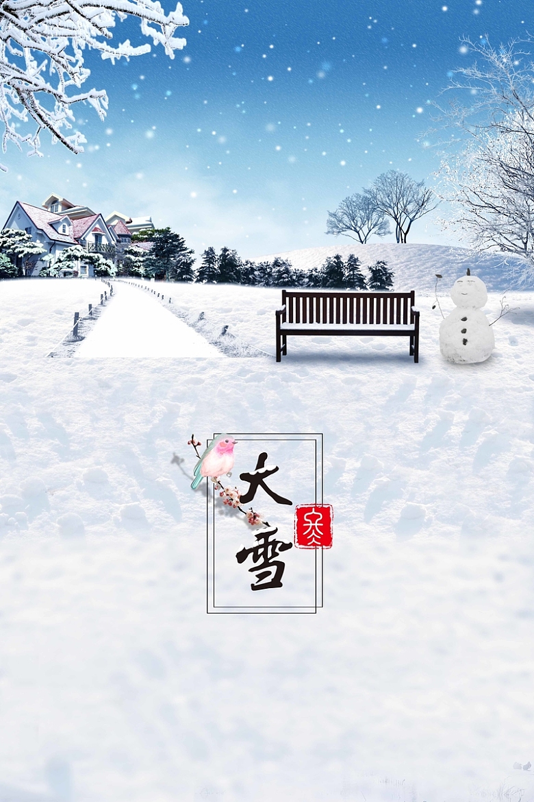 中国风清新简约大雪节气海报