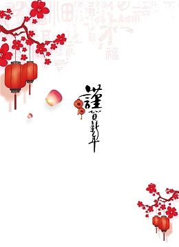 2018中国风狗年晚会年会节目单