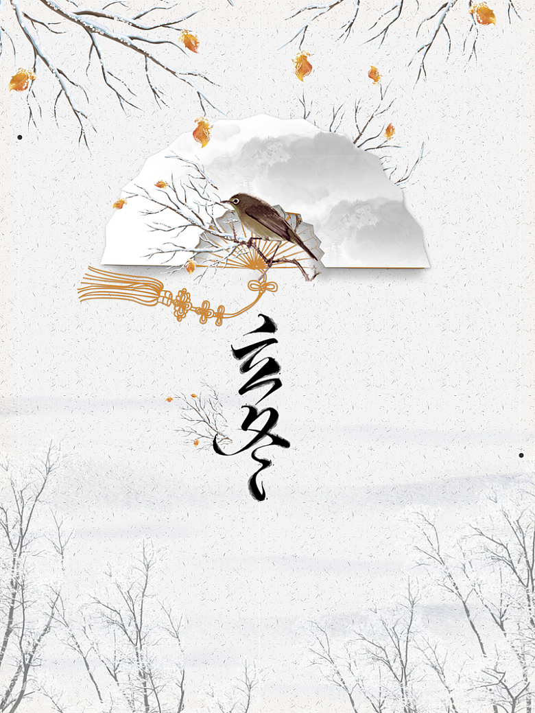 中国风简约淡雅二十四节气立冬配图海报