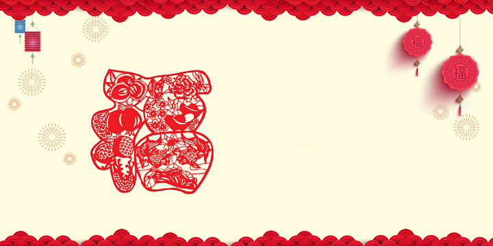 2018年狗年剪纸中国风瑞狗迎春